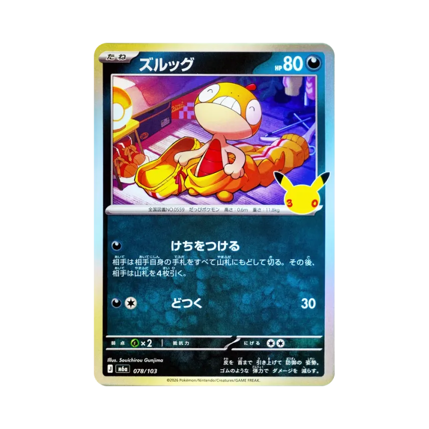 Scraggy [M6A 078/103] (Expansion Pack "30th CELEBRATION")
