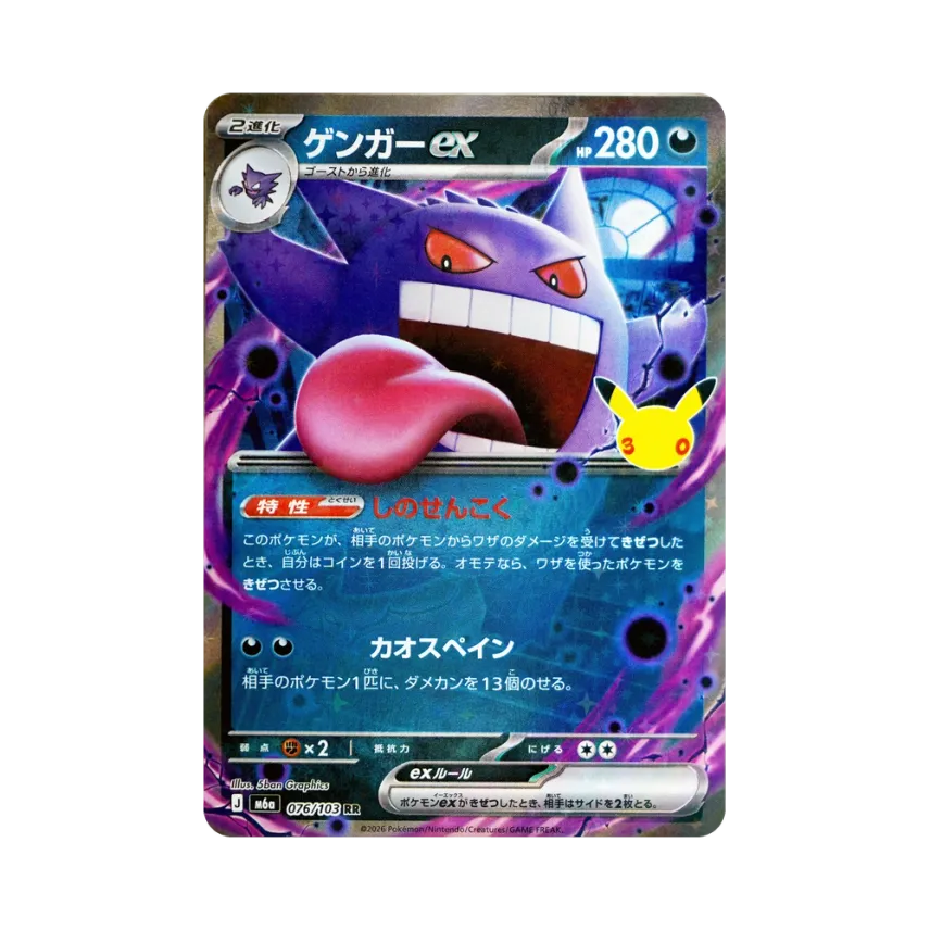 Gengar ex RR [M6A 076/103] (Expansion Pack "30th CELEBRATION")