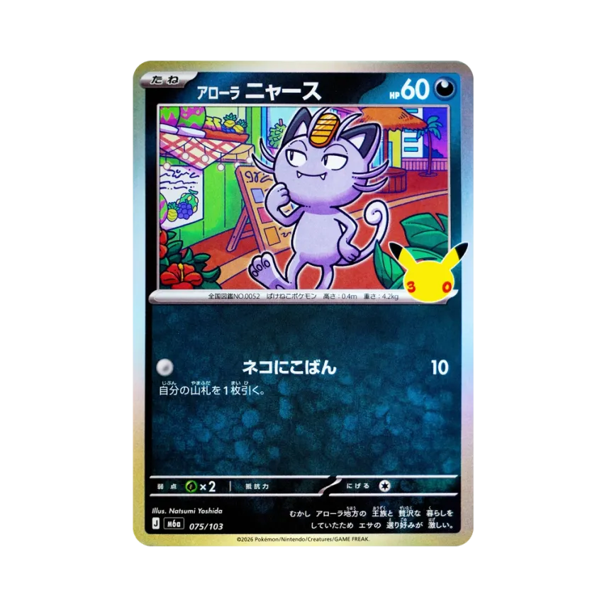 Alolan Meowth [M6A 075/103] (Expansion Pack "30th CELEBRATION")