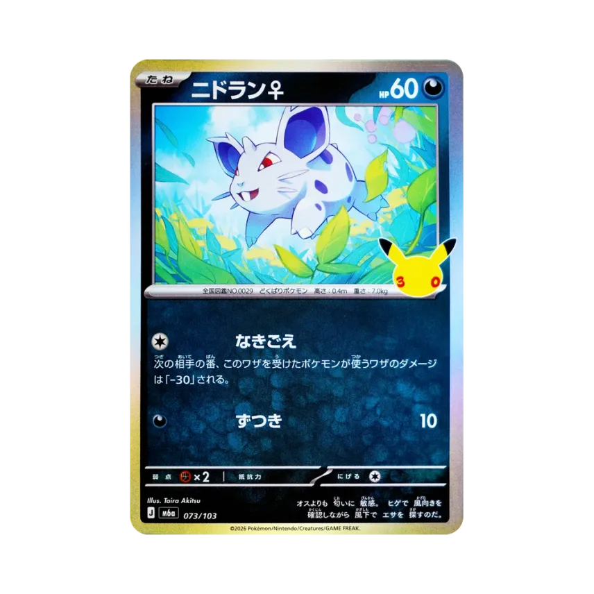 Nidoran : Female [M6A 073/103] (Expansion Pack "30th CELEBRATION")