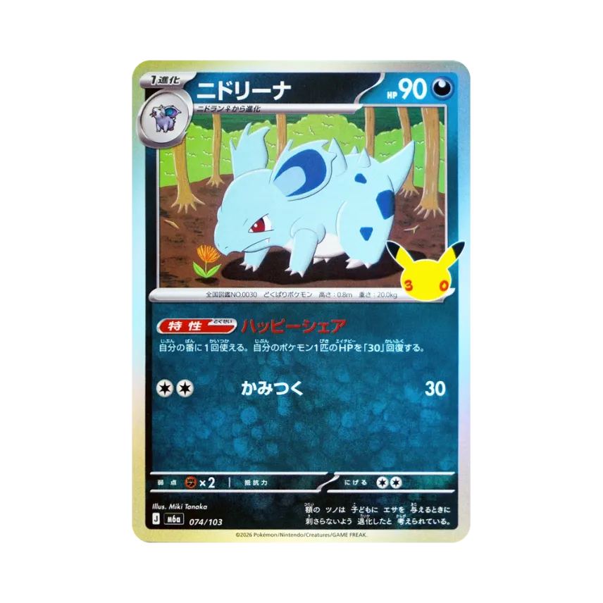 Nidorina [M6A 074/103] (Expansion Pack "30th CELEBRATION")