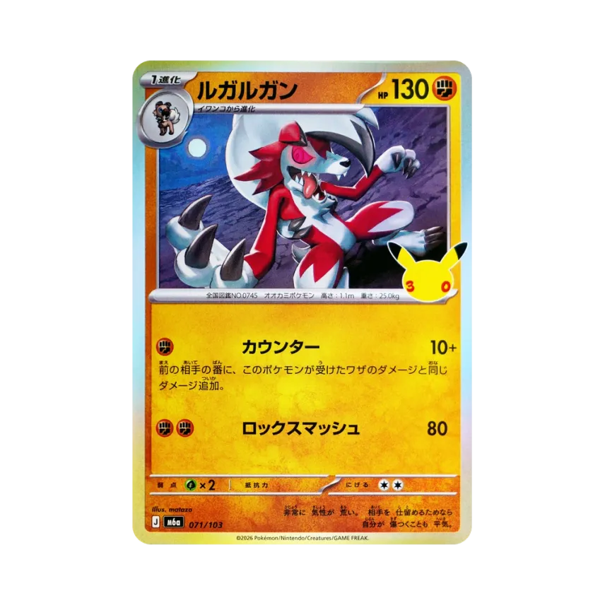 Lycanroc [M6A 071/103] (Expansion Pack "30th CELEBRATION")