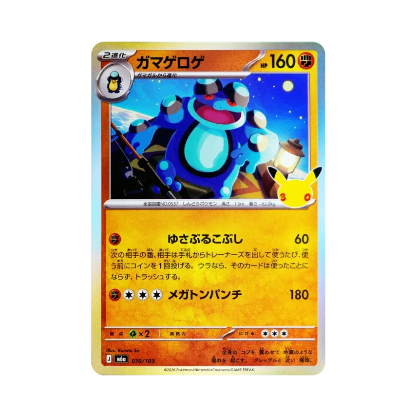Seismitoad [M6A 070/103] (Expansion Pack "30th CELEBRATION")