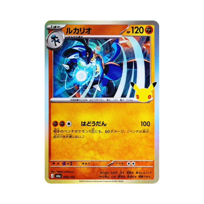 Lucario [M6A 069/103] (Expansion Pack "30th CELEBRATION")
