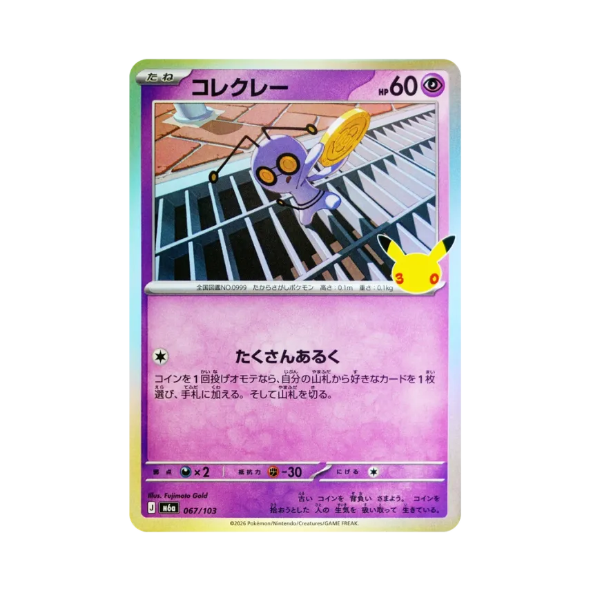Gimmighoul [M6A 067/103] (Expansion Pack "30th CELEBRATION")
