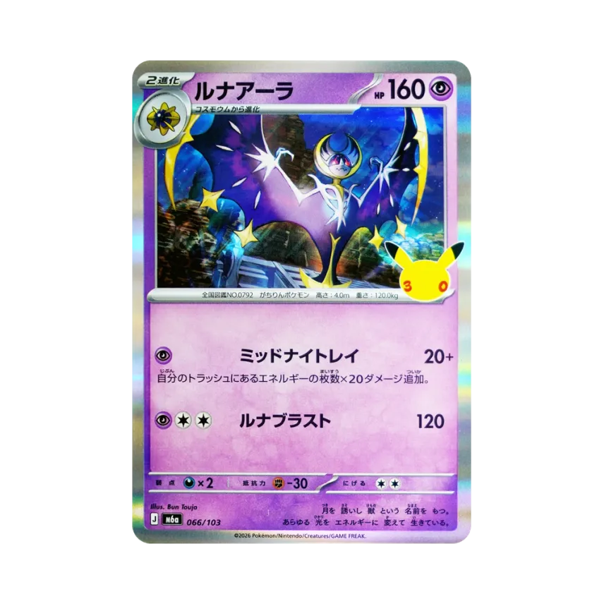 Lunala [M6A 066/103] (Expansion Pack "30th CELEBRATION")