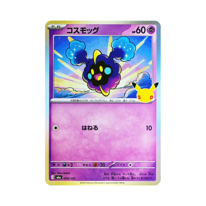 Cosmog [M6A 064/103] (Expansion Pack "30th CELEBRATION")
