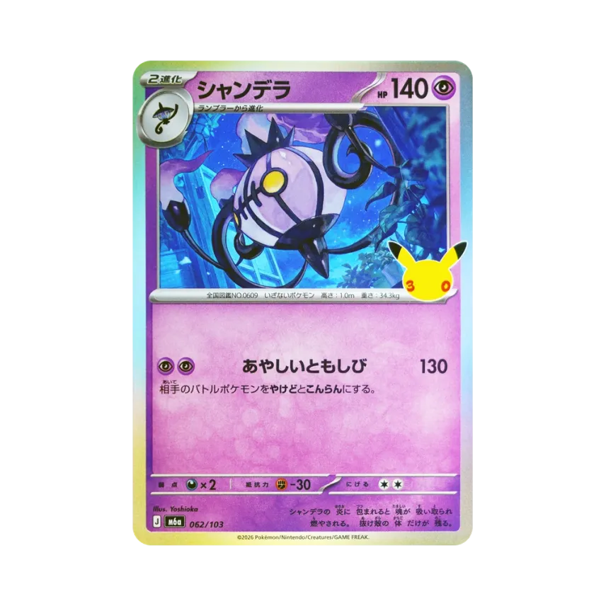 Chandelure [M6A 062/103] (Expansion Pack "30th CELEBRATION")