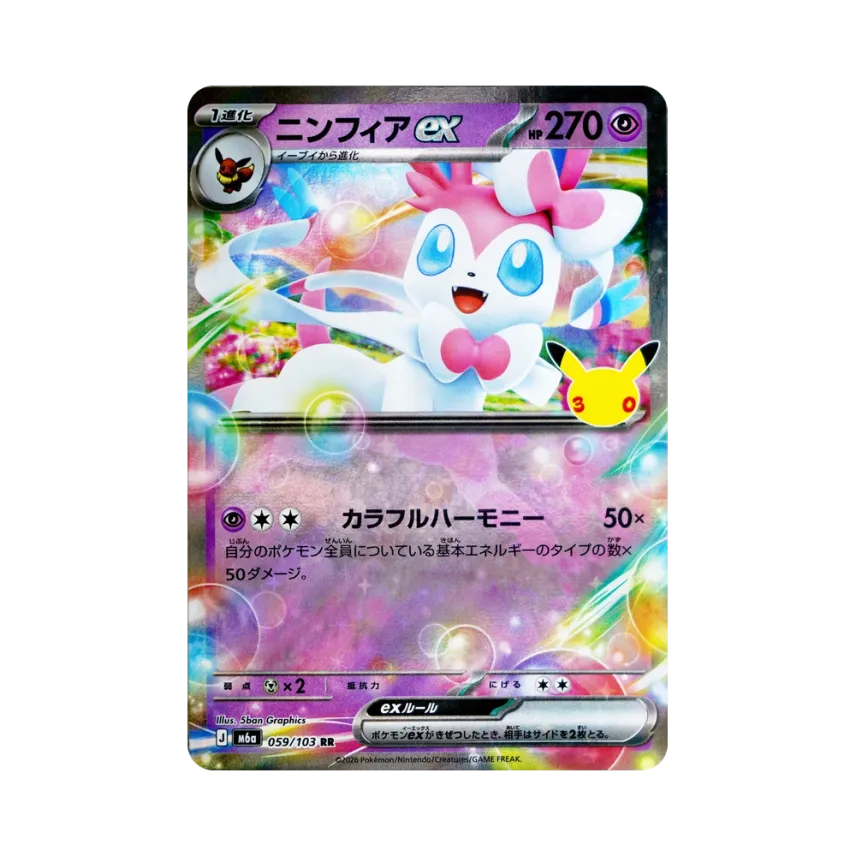 Sylveon ex RR [M6A 059/103] (Expansion Pack "30th CELEBRATION")