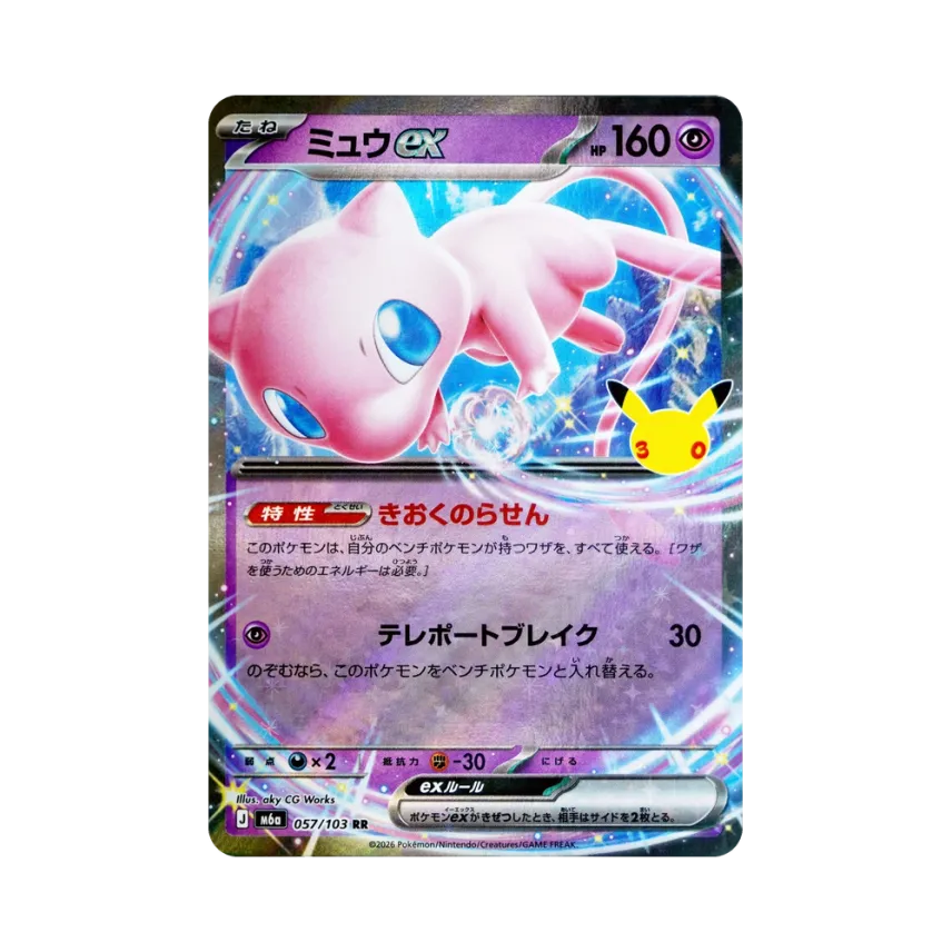 Mew ex RR [M6A 057/103] (Expansion Pack "30th CELEBRATION")