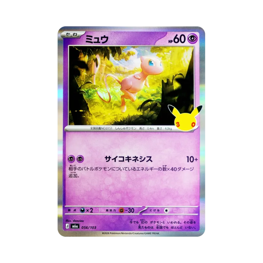Mew [M6A 056/103] (Expansion Pack "30th CELEBRATION")