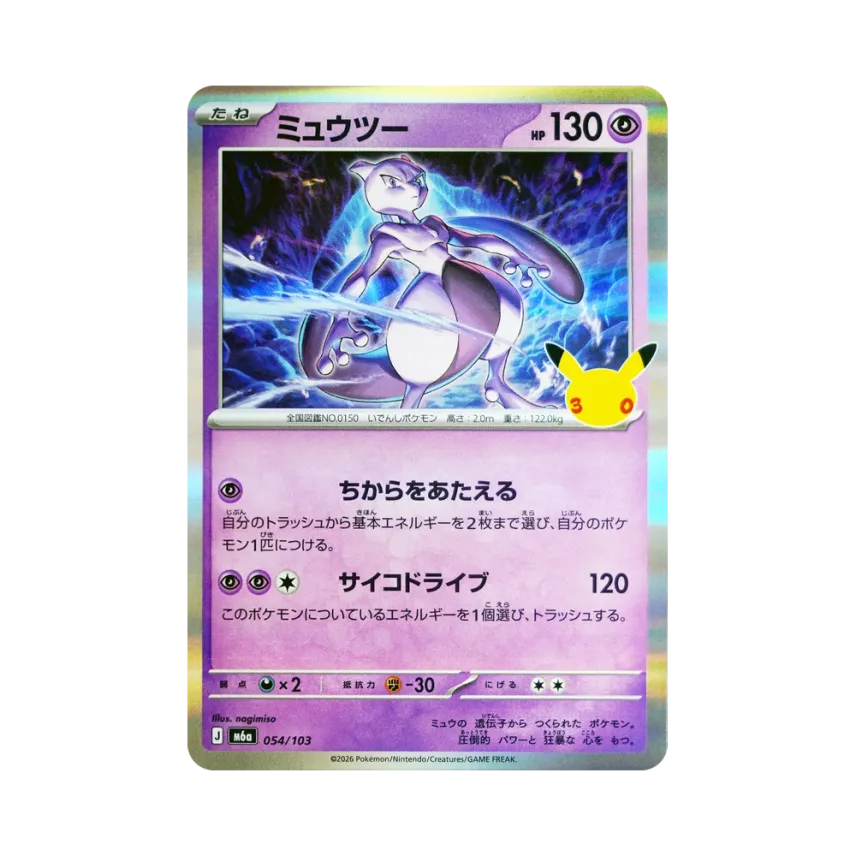 Mewtwo [M6A 054/103] (Expansion Pack "30th CELEBRATION")
