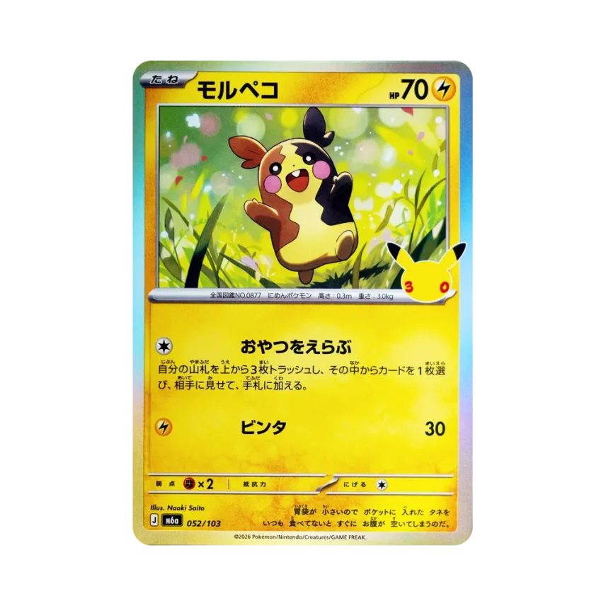 Morpeko [M6A 052/103] (Expansion Pack "30th CELEBRATION")