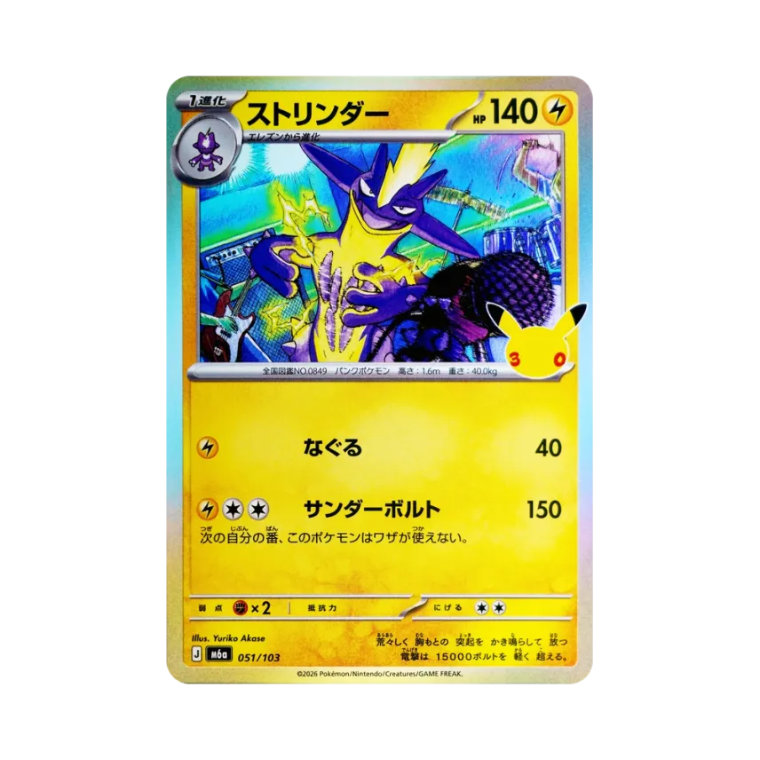 Toxtricity [M6A 051/103] (Expansion Pack "30th CELEBRATION")