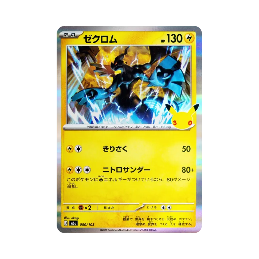 Zekrom [M6A 050/103] (Expansion Pack "30th CELEBRATION")
