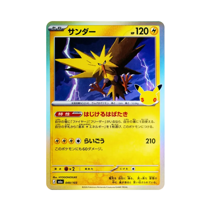 Zapdos [M6A 049/103] (Expansion Pack "30th CELEBRATION")