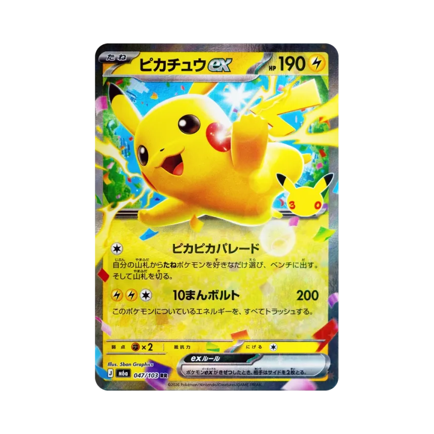Pikachu ex RR [M6A 047/103] (Expansion Pack "30th CELEBRATION")