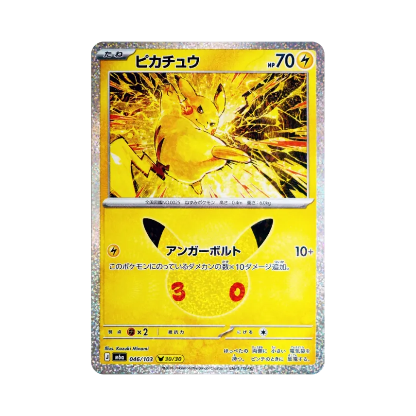 Pikachu [M6A 046/103] (Expansion Pack "30th CELEBRATION")