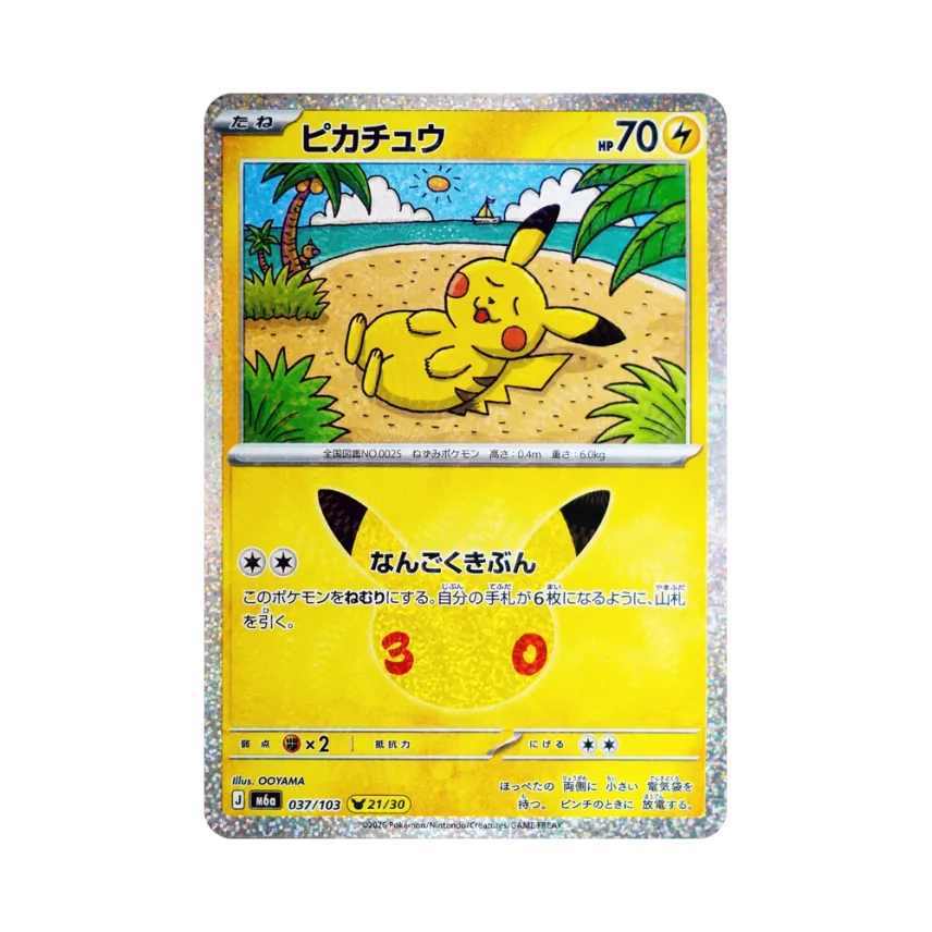 Pikachu [M6A 037/103] (Expansion Pack "30th CELEBRATION")