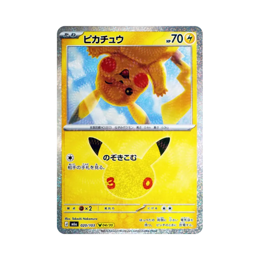 Pikachu [M6A 020/103] (Expansion Pack "30th CELEBRATION")