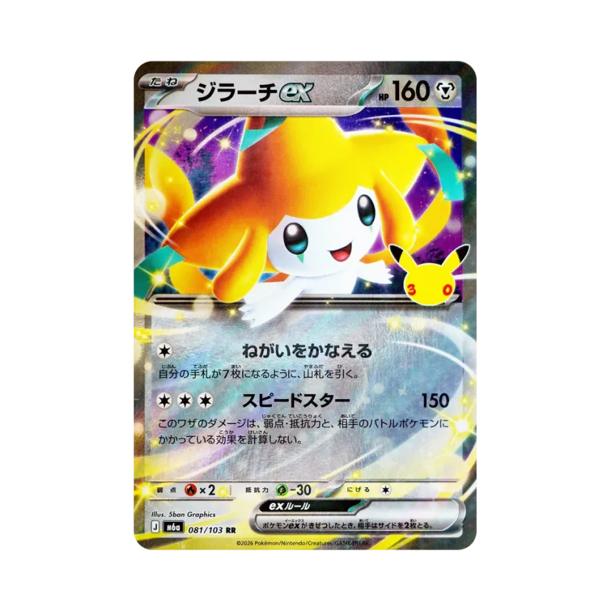 Jirachi ex RR [M6A 081/103] (Expansion Pack "30th CELEBRATION")