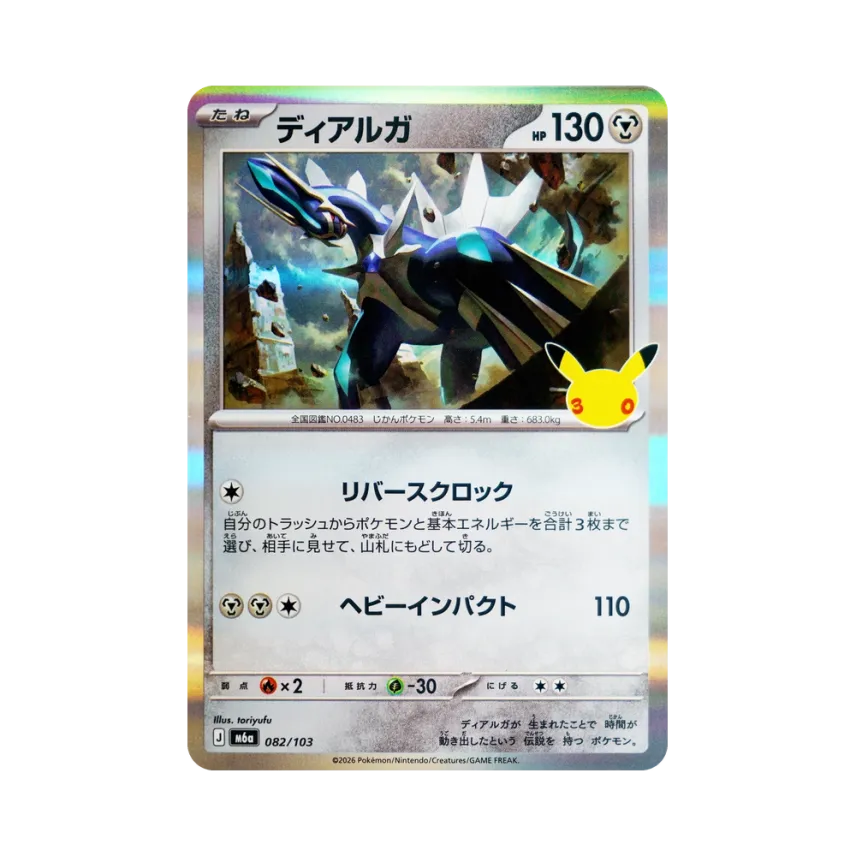 Dialga [M6A 082/103] (Expansion Pack "30th CELEBRATION")