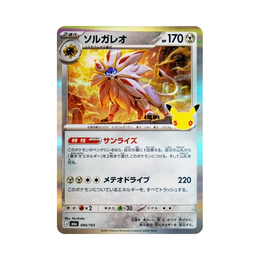 Solgaleo [M6A 084/103] (Expansion Pack "30th CELEBRATION")