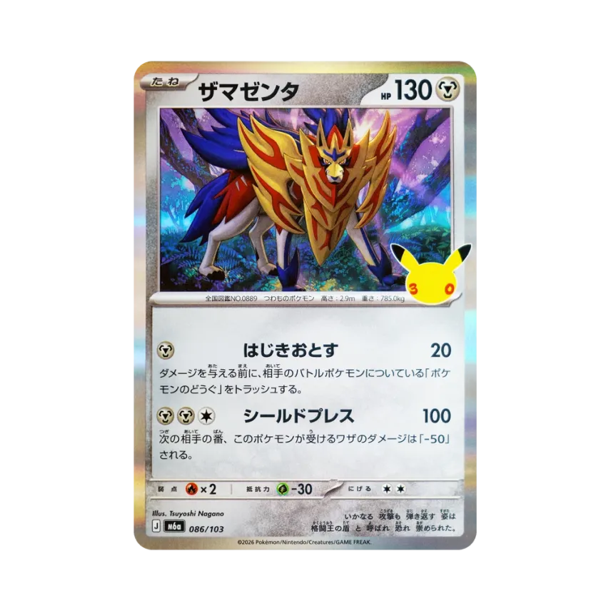 Zamazenta [M6A 086/103] (Expansion Pack "30th CELEBRATION")