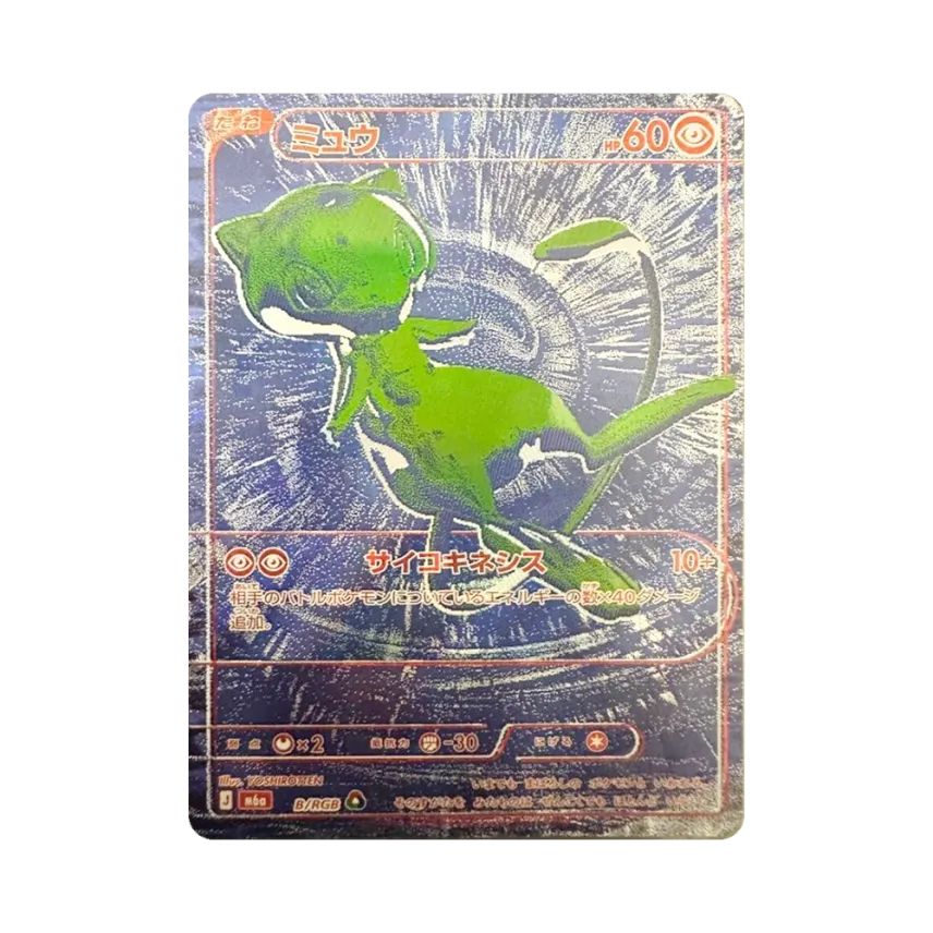 Mew [M6A B/RGB] (Expansion Pack "30th CELEBRATION")