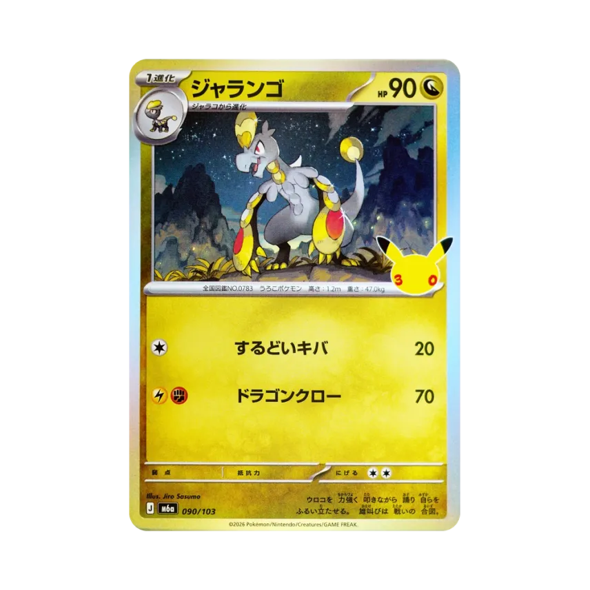 Hakamo-o [M6A 090/103] (Expansion Pack "30th CELEBRATION")