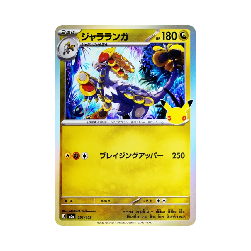 Kommo-o [M6A 091/103] (Expansion Pack "30th CELEBRATION")