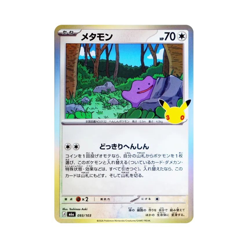 Ditto [M6A 093/103] (Expansion Pack "30th CELEBRATION")