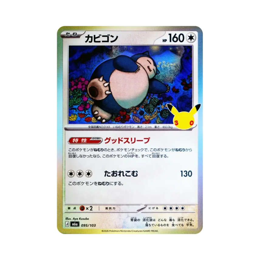 Snorlax [M6A 095/103] (Expansion Pack "30th CELEBRATION")