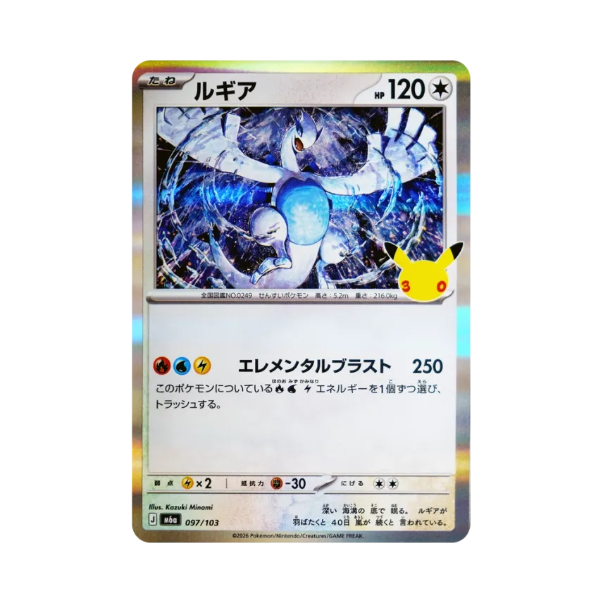 Lugia [M6A 097/103] (Expansion Pack "30th CELEBRATION")