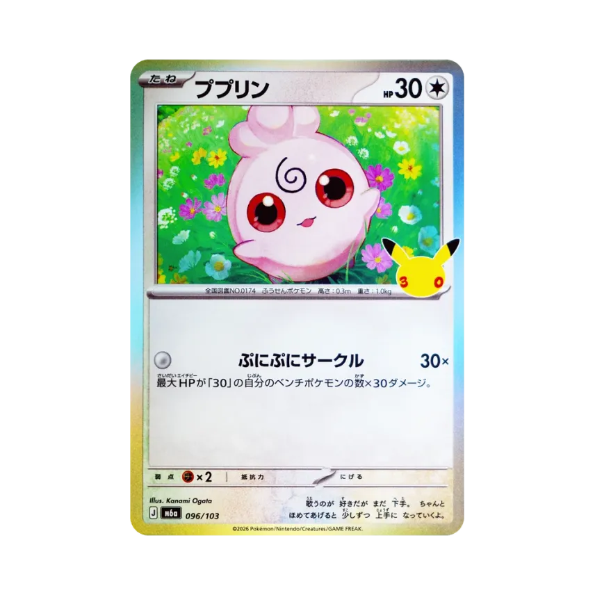 Igglybuff [M6A 096/103] (Expansion Pack "30th CELEBRATION")