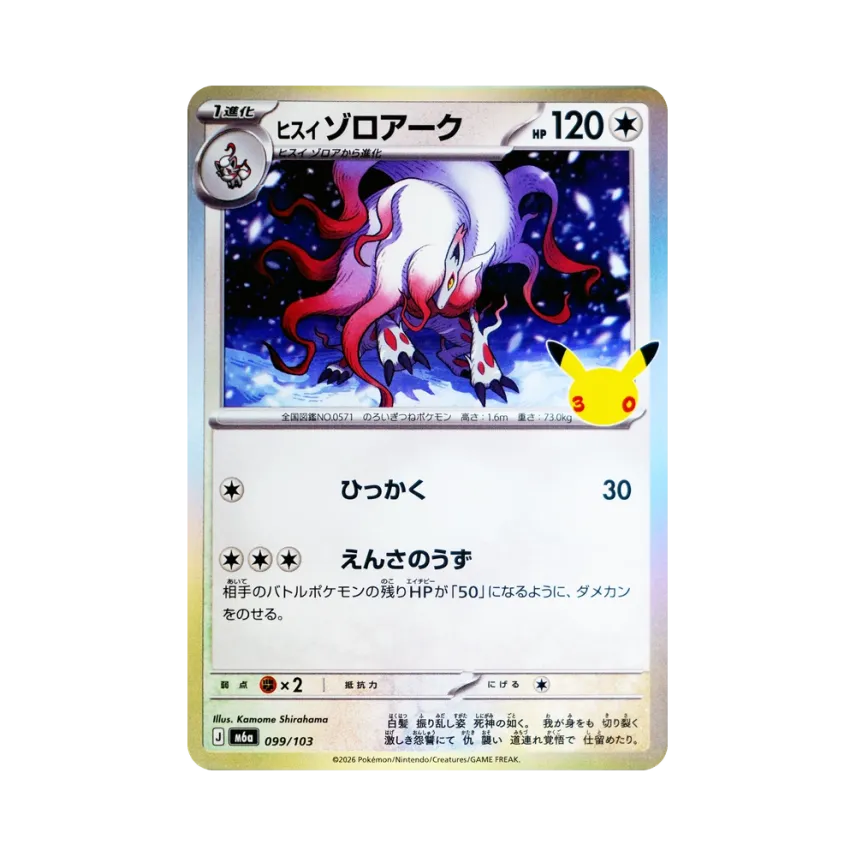 Hisuian Zoroark [M6A 099/103] (Expansion Pack "30th CELEBRATION")