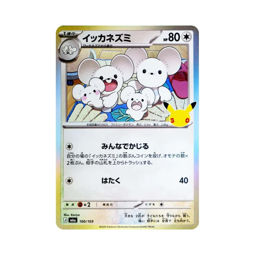 Maushold [M6A 100/103] (Expansion Pack "30th CELEBRATION")