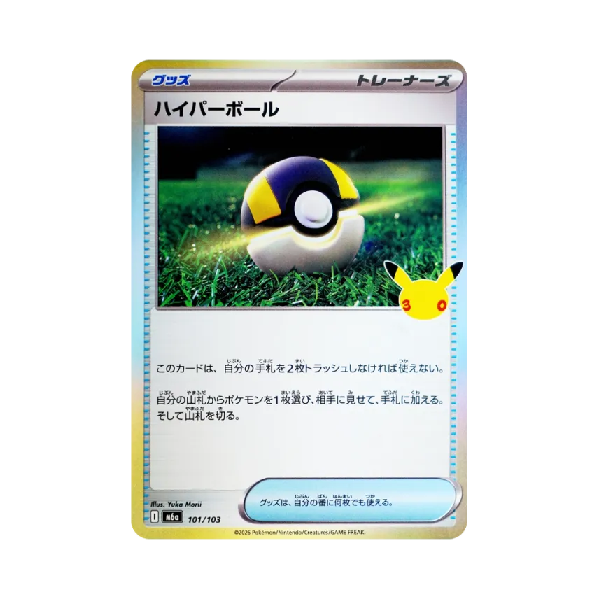 Ultra Ball [M6A 101/103] (Expansion Pack "30th CELEBRATION")
