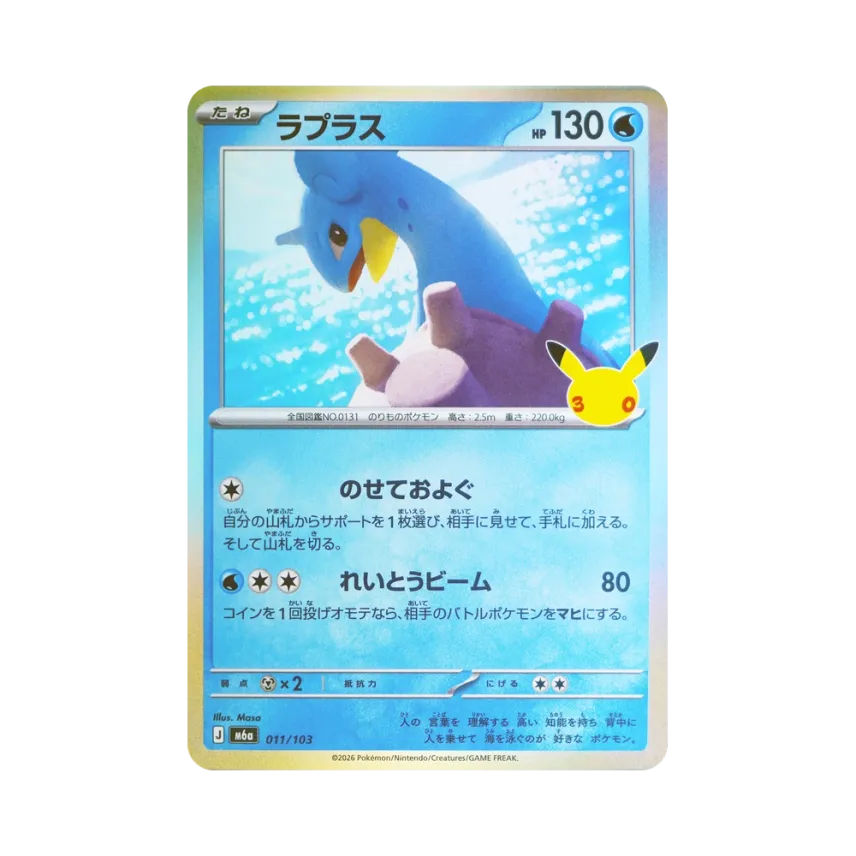 Lapras [M6A 011/103] (Expansion Pack "30th CELEBRATION")