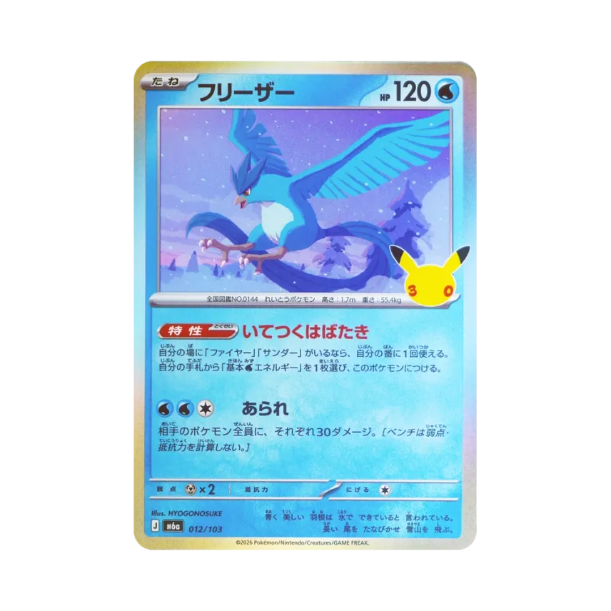 Articuno [M6A 012/103] (Expansion Pack "30th CELEBRATION")