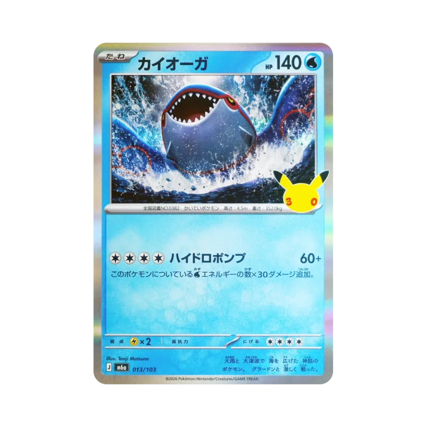 Kyogre [M6A 013/103] (Expansion Pack "30th CELEBRATION")