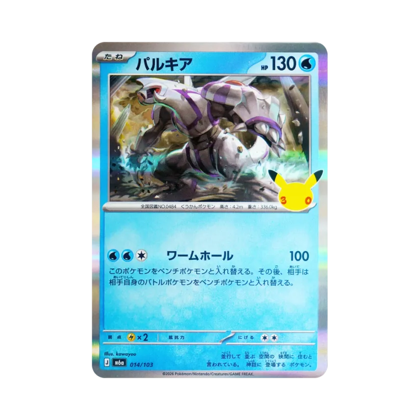 Palkia [M6A 014/103] (Expansion Pack "30th CELEBRATION")