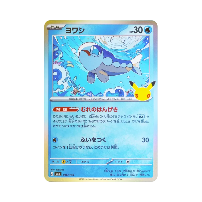 Wishiwashi [M6A 016/103] (Expansion Pack "30th CELEBRATION")