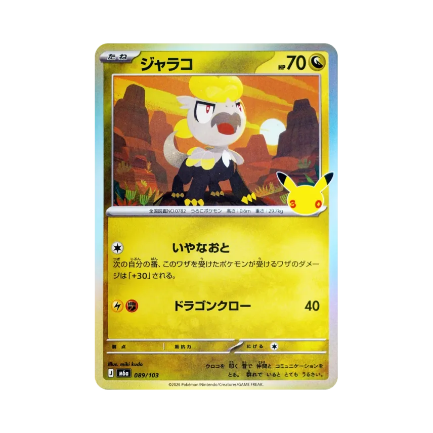 Jangmo-o [M6A 089/103] (Expansion Pack "30th CELEBRATION")