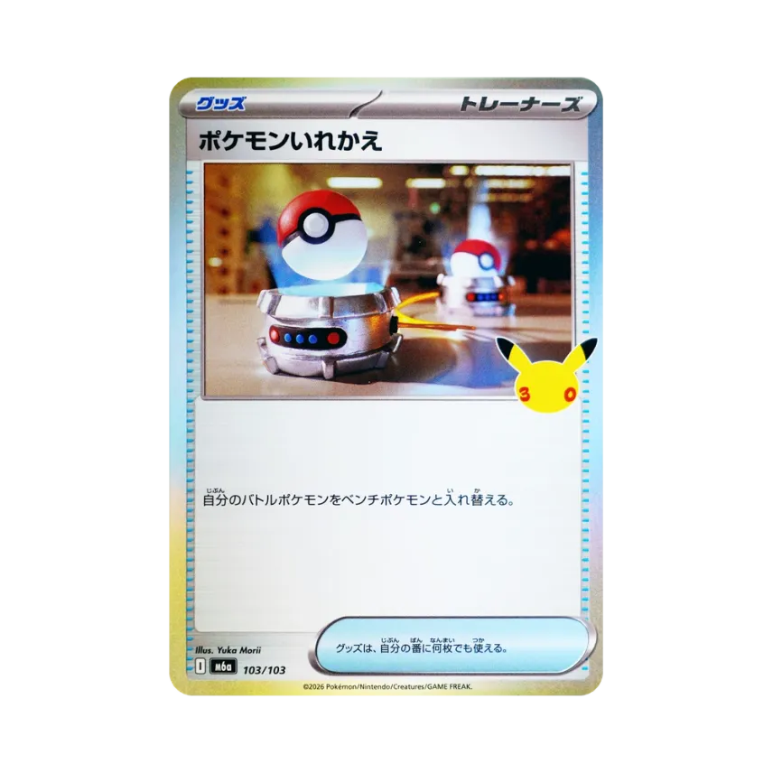 Switch [M6A 103/103] (Expansion Pack "30th CELEBRATION")