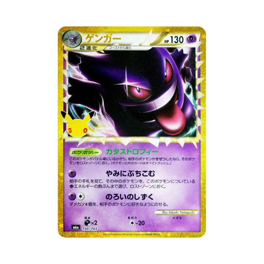 Gengar [M6A 150/103] (Expansion Pack "30th CELEBRATION")