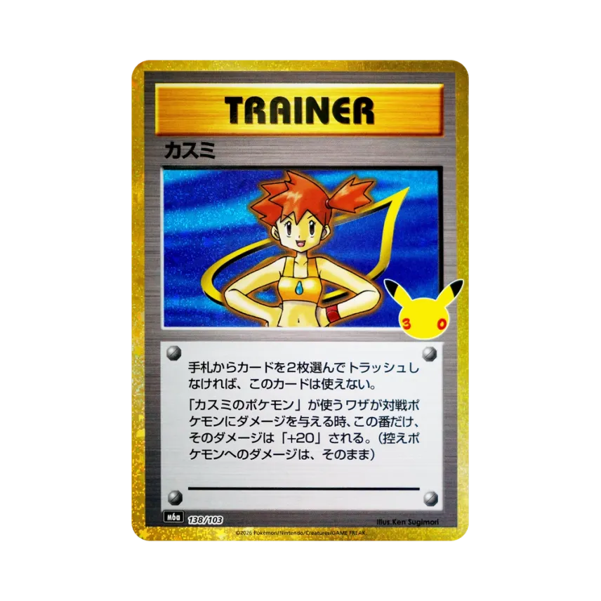 Misty [M6A 138/103] (Expansion Pack "30th CELEBRATION")