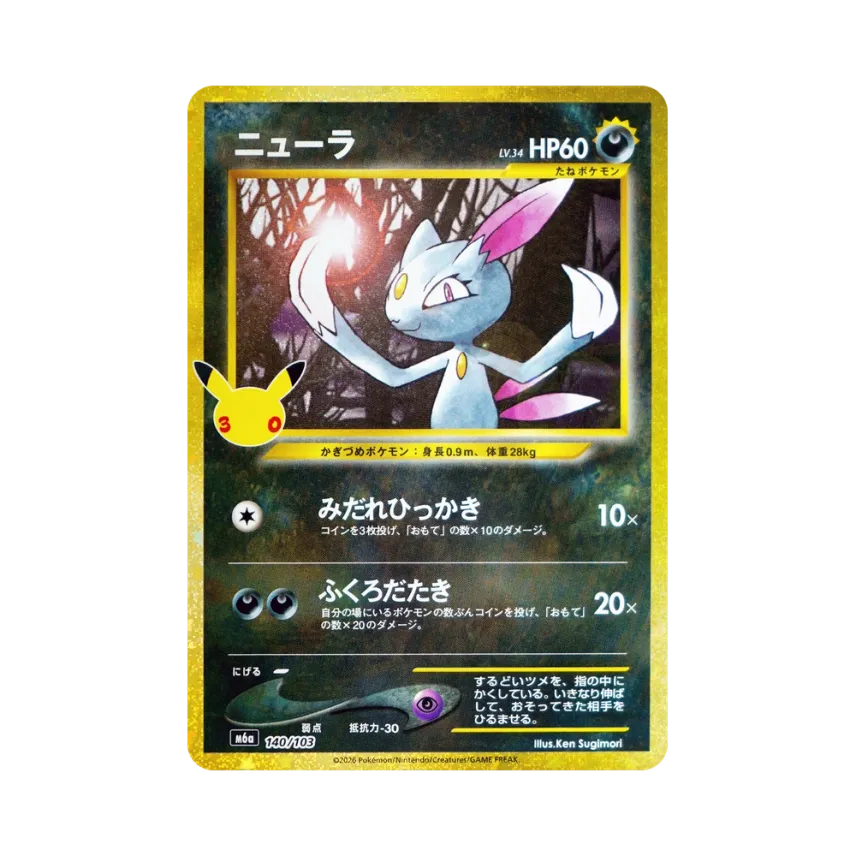 Sneasel [M6A 140/103] (Expansion Pack "30th CELEBRATION")