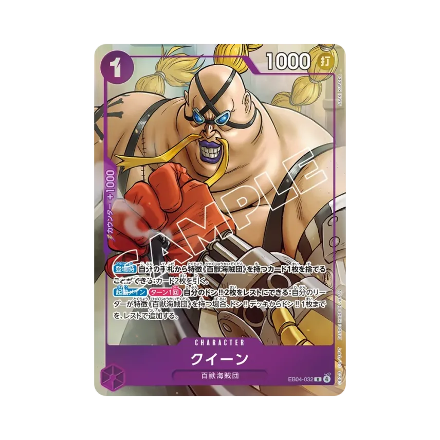 Queen R [EB04-032] (Premium Card Collection "6 assort vol.2")