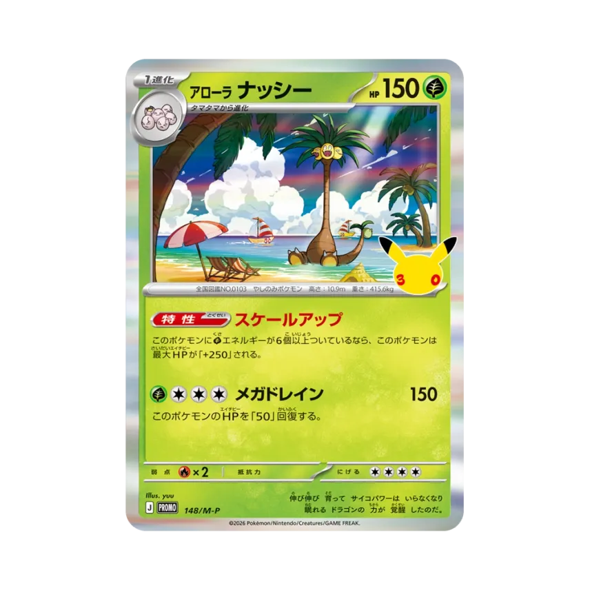 Alolan Exeggutor PROMO [M-P 148/M-P] (Promo Card Pack "30th Celebration")